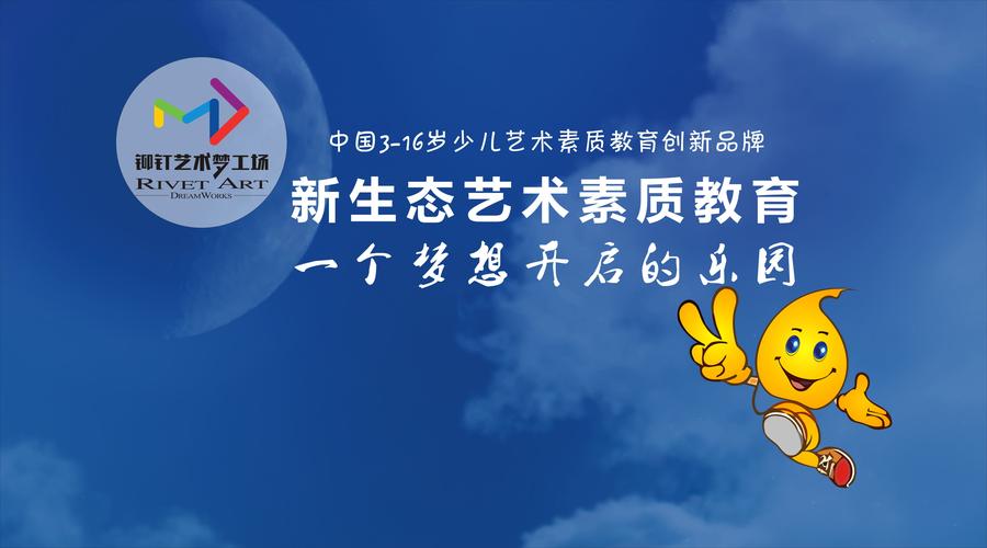 铆钉艺术梦工厂:儿童素质教育知多少?